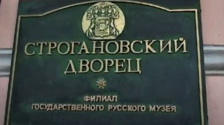 Табличка у входа Строгановский дворец.